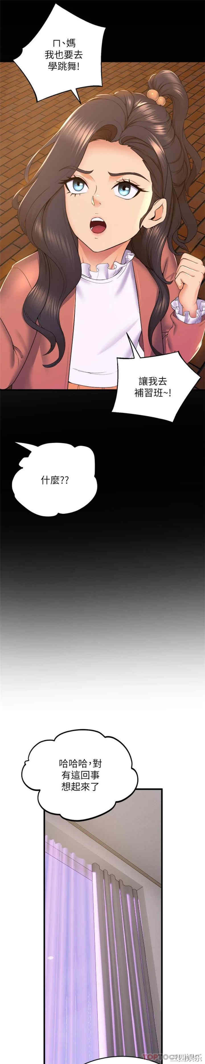 舞蹈系学姐们 第73章 - 第12页