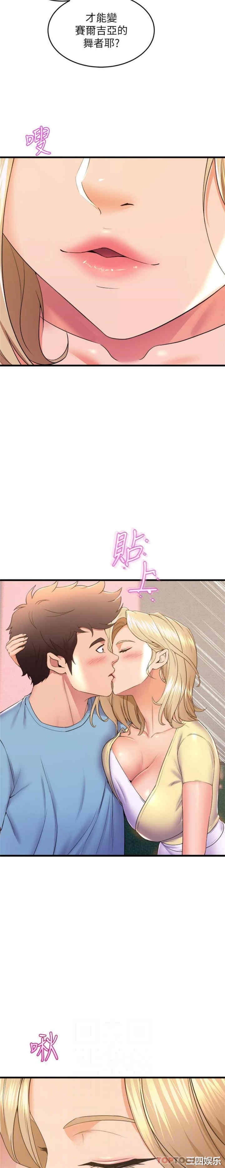 舞蹈系学姐们 第73章 - 第15页