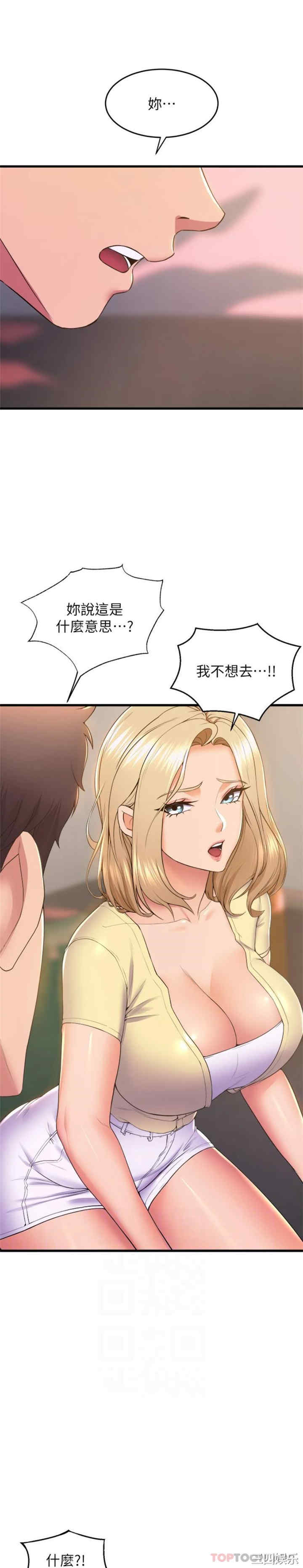 舞蹈系学姐们 第73章 - 第20页