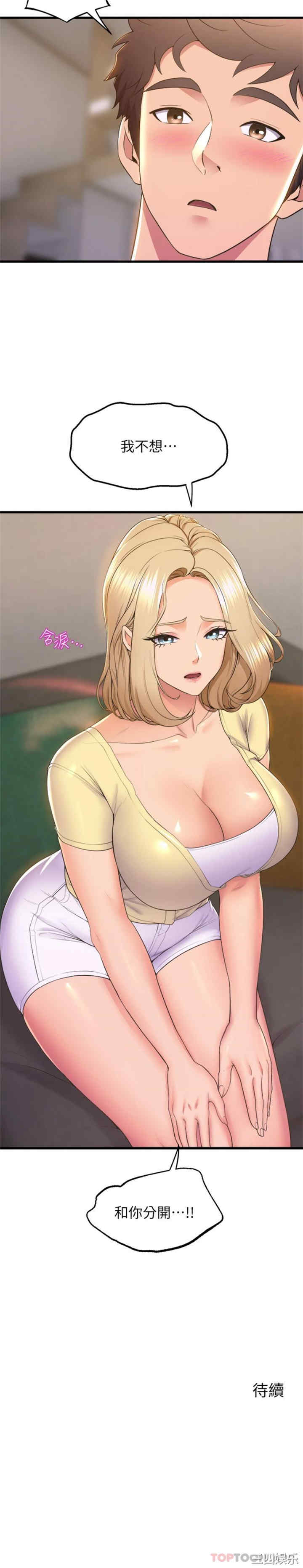 舞蹈系学姐们 第73章 - 第21页