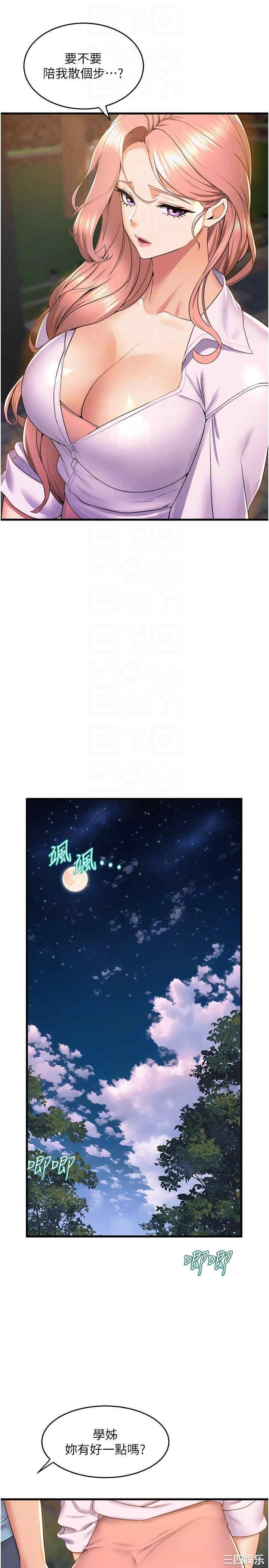 舞蹈系学姐们 第74章 - 第24页