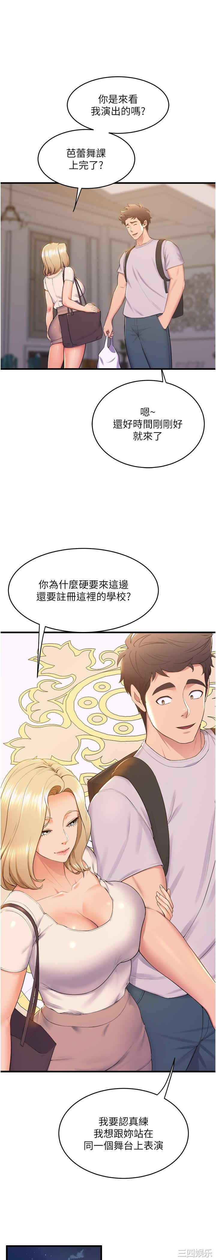 舞蹈系学姐们 第79章 - 第11页