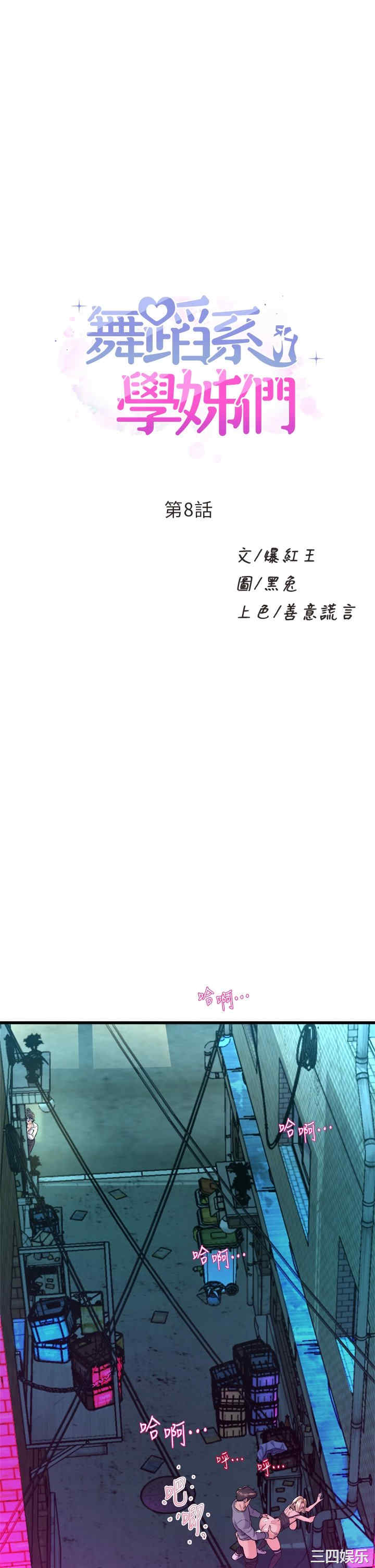 舞蹈系学姐们 第8章 - 第1页