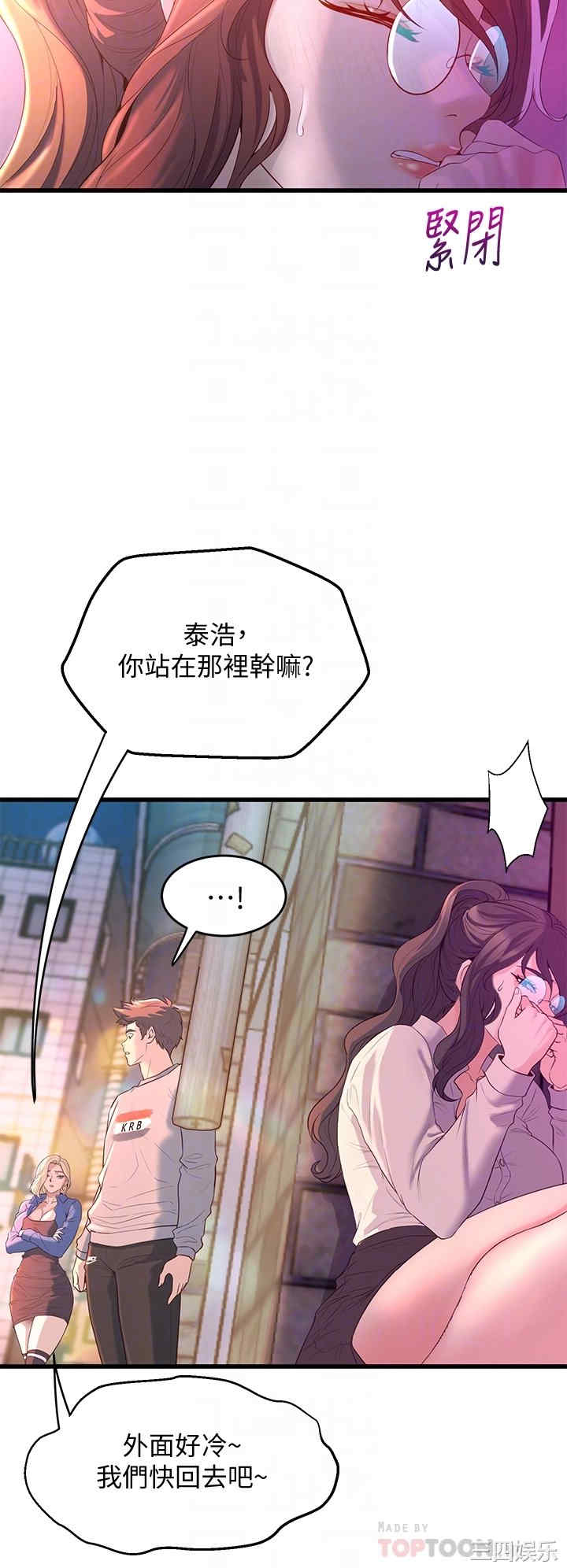 舞蹈系学姐们 第8章 - 第12页