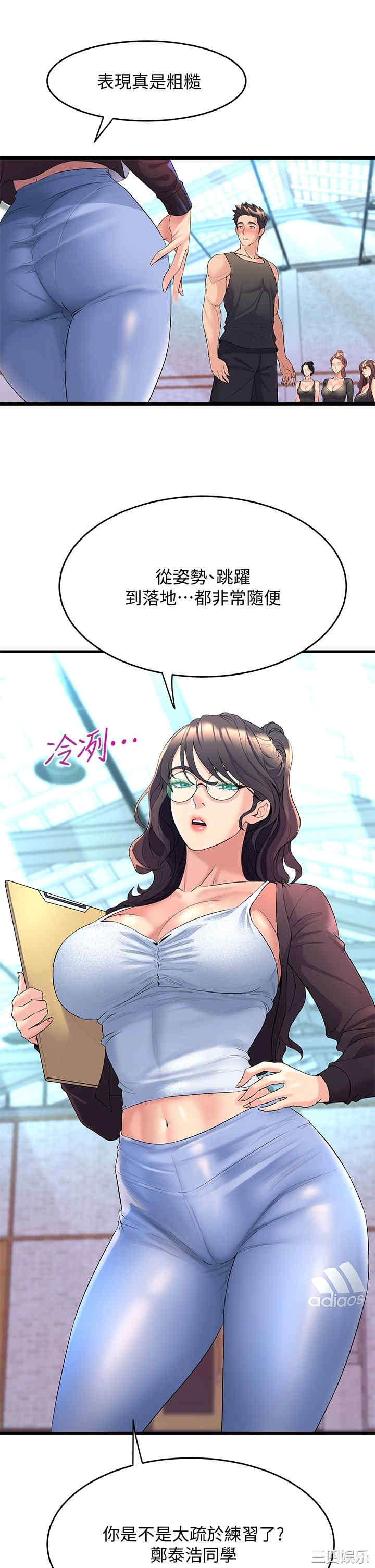 舞蹈系学姐们 第8章 - 第23页