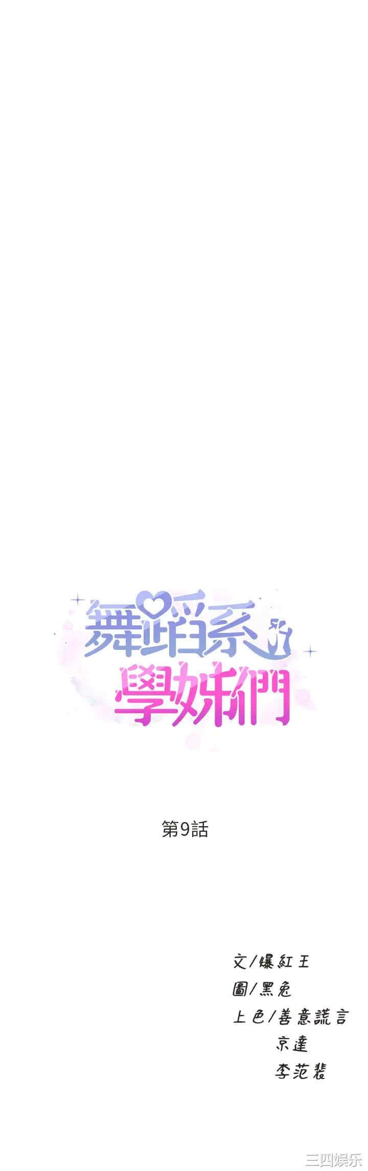 舞蹈系学姐们 第9章 - 第2页