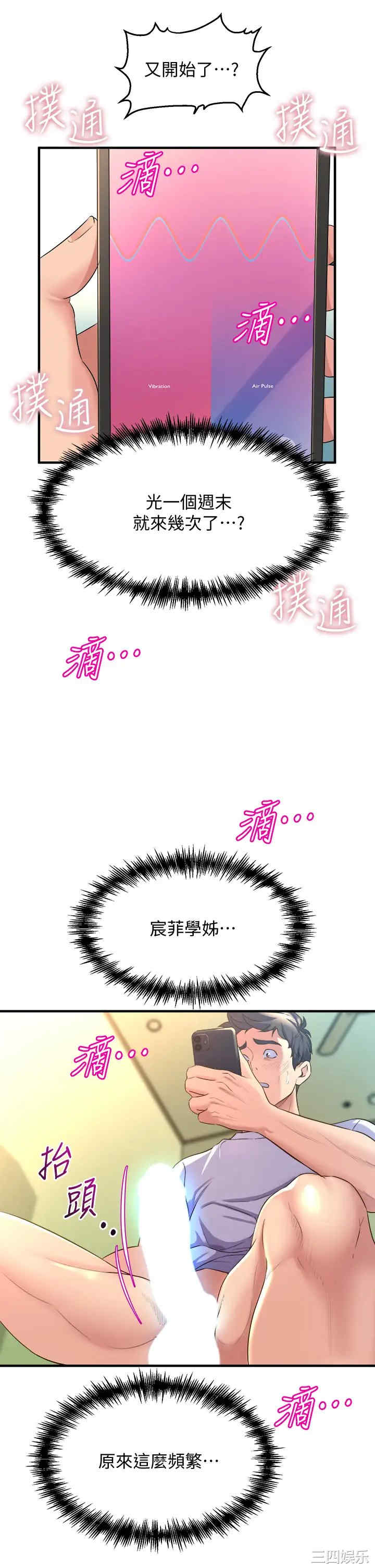 舞蹈系学姐们 第9章 - 第39页