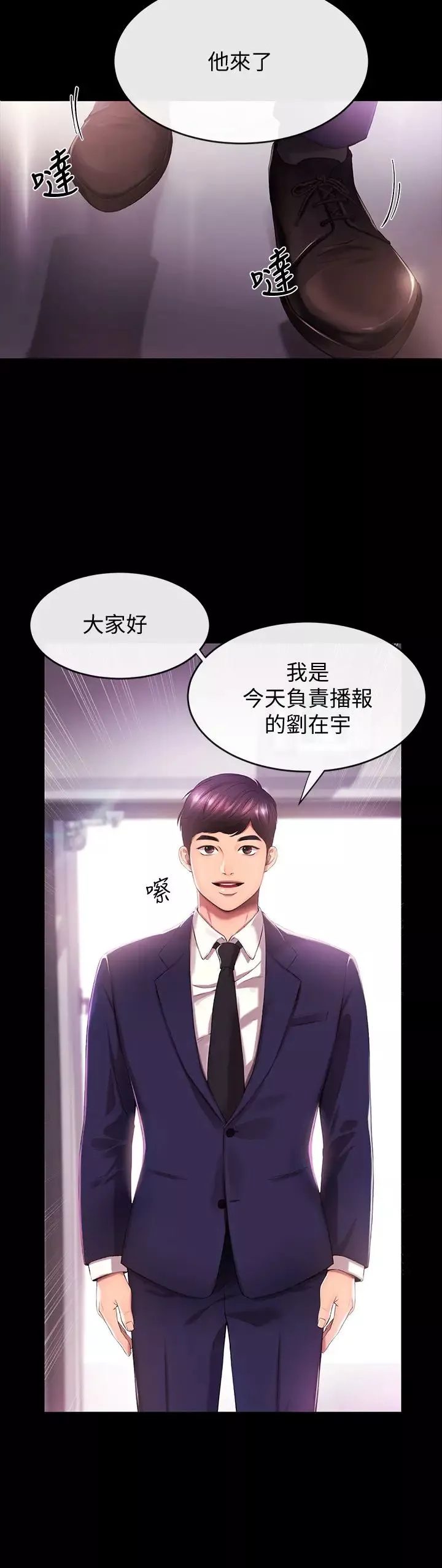 新闻主播 第1话 新闻主播的双面生活 - 第2页