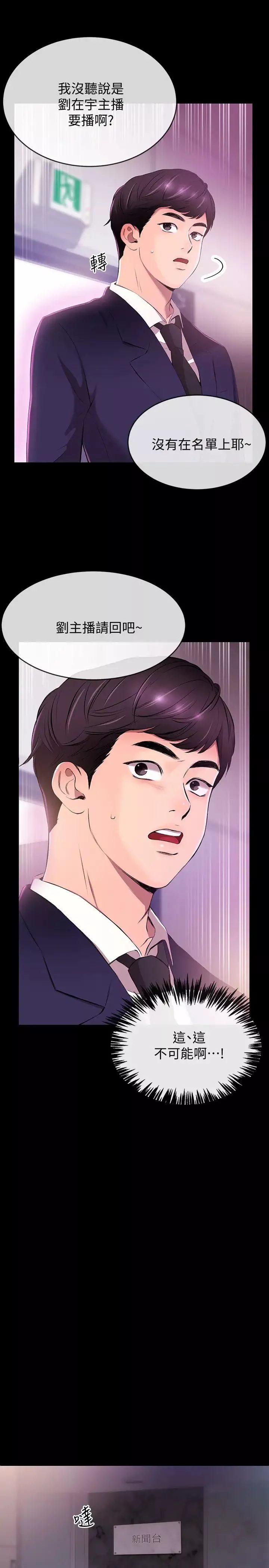 新闻主播 第1话 新闻主播的双面生活 - 第3页