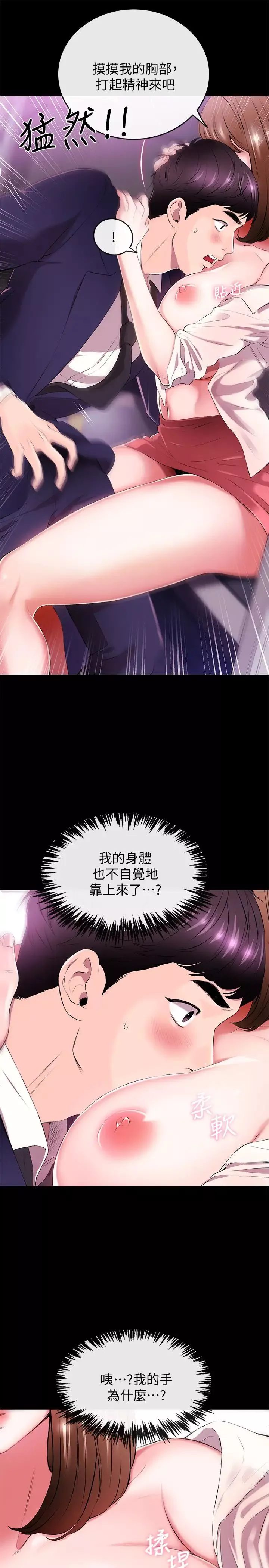 新闻主播 第1话 新闻主播的双面生活 - 第7页