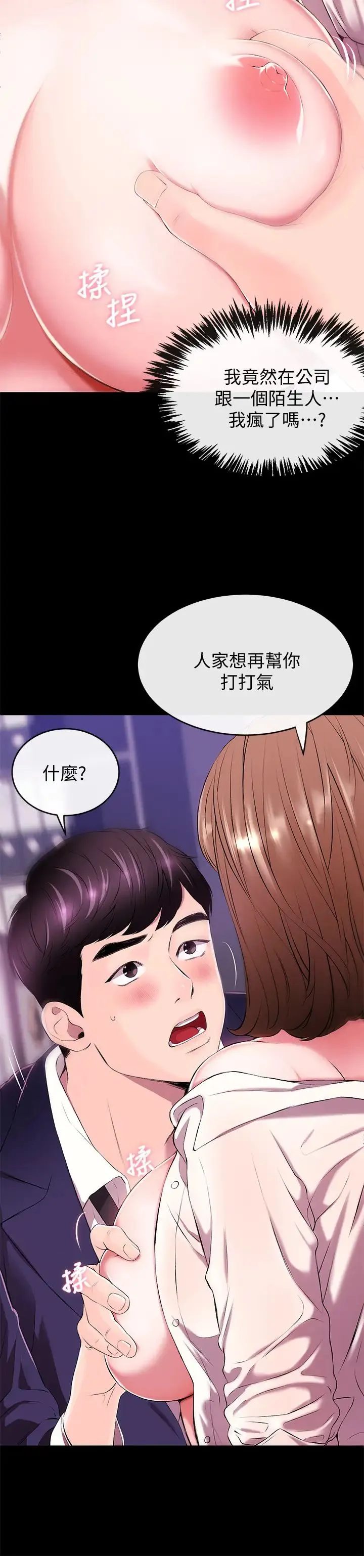 新闻主播 第1话 新闻主播的双面生活 - 第8页