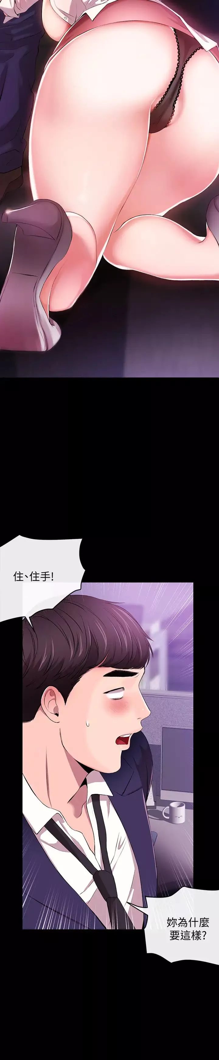 新闻主播 第1话 新闻主播的双面生活 - 第10页