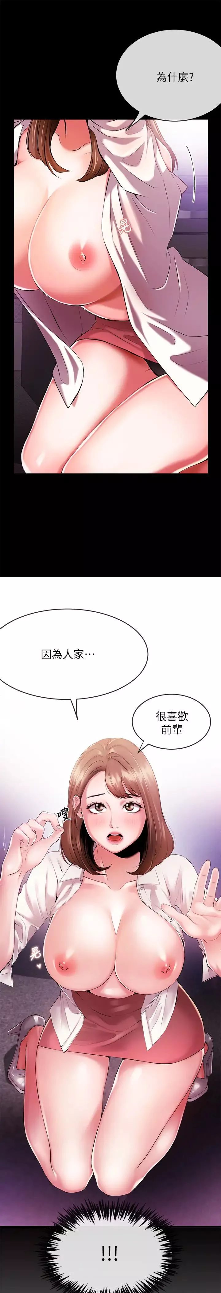新闻主播 第1话 新闻主播的双面生活 - 第11页