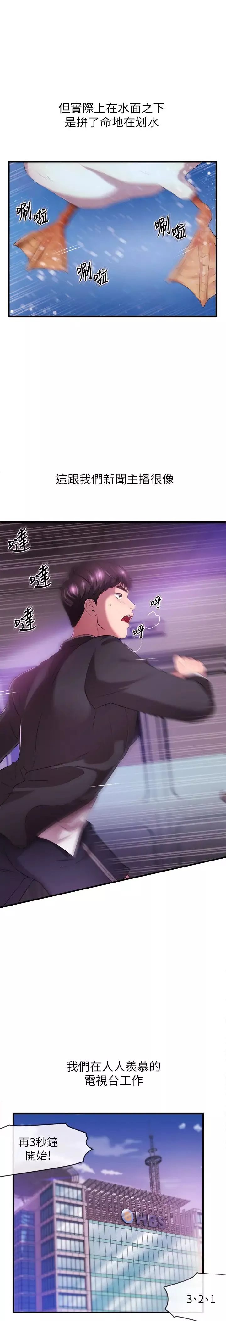 新闻主播 第1话 新闻主播的双面生活 - 第16页