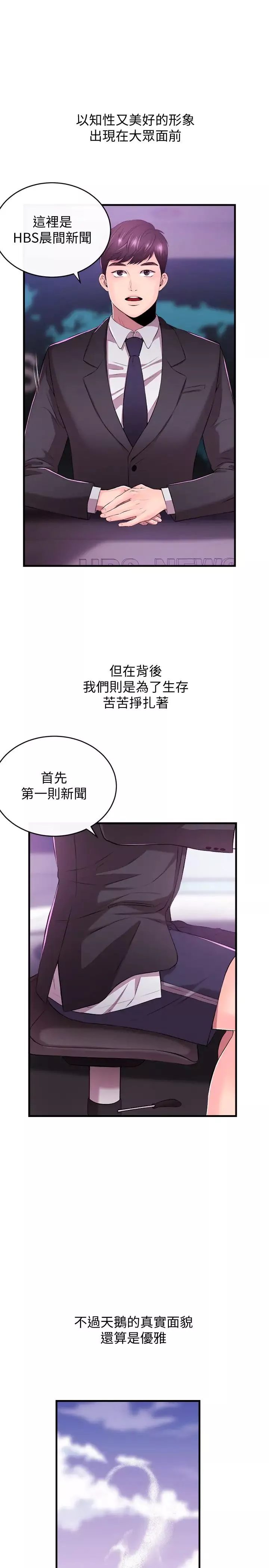 新闻主播 第1话 新闻主播的双面生活 - 第18页