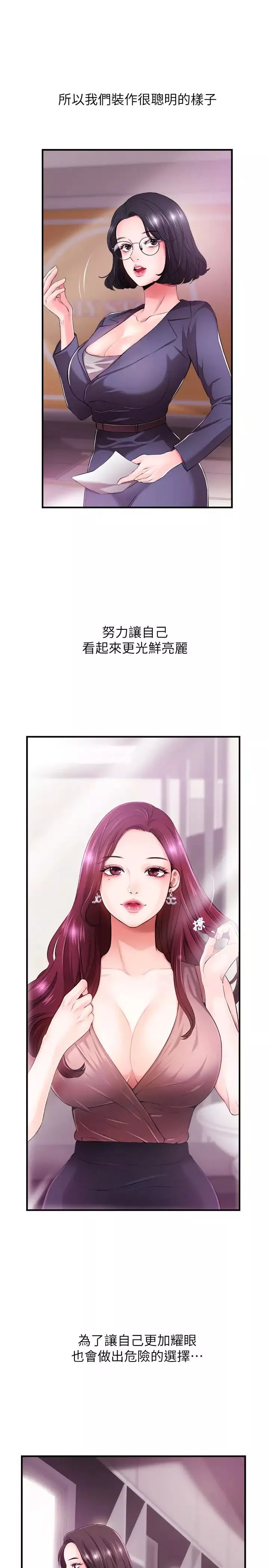 新闻主播 第1话 新闻主播的双面生活 - 第20页