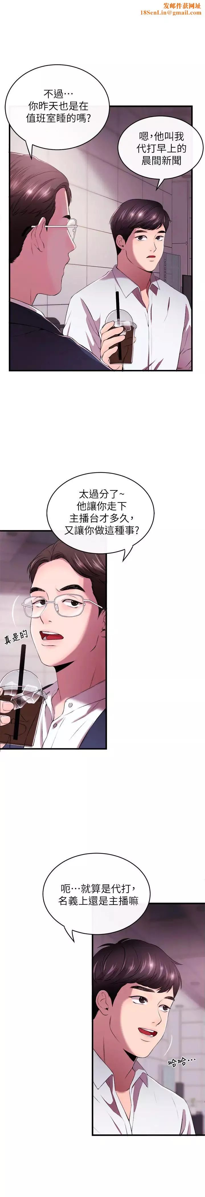 新闻主播 第1话 新闻主播的双面生活 - 第24页