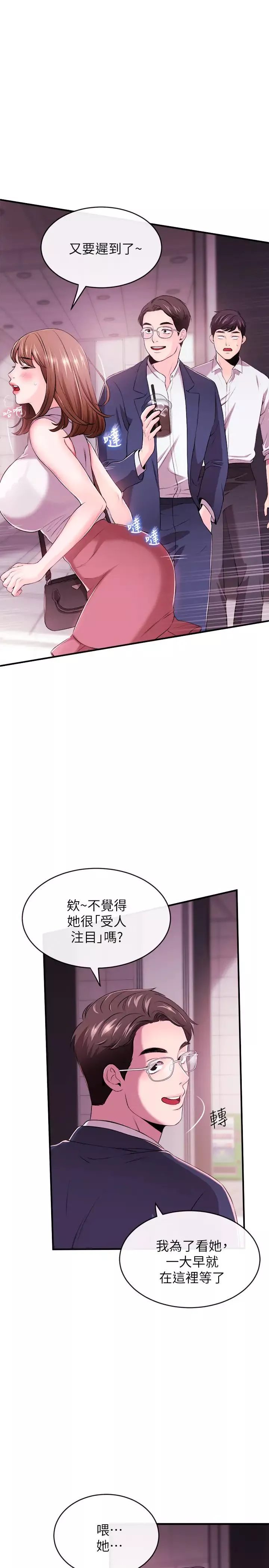 新闻主播 第1话 新闻主播的双面生活 - 第28页
