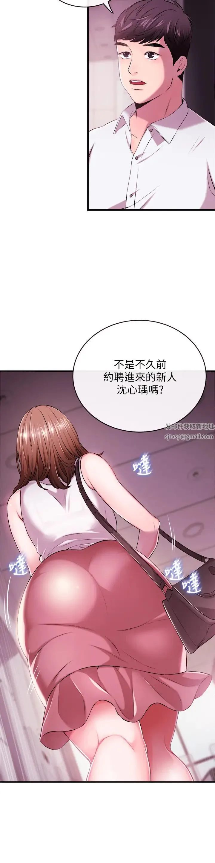 新闻主播 第1话 新闻主播的双面生活 - 第29页