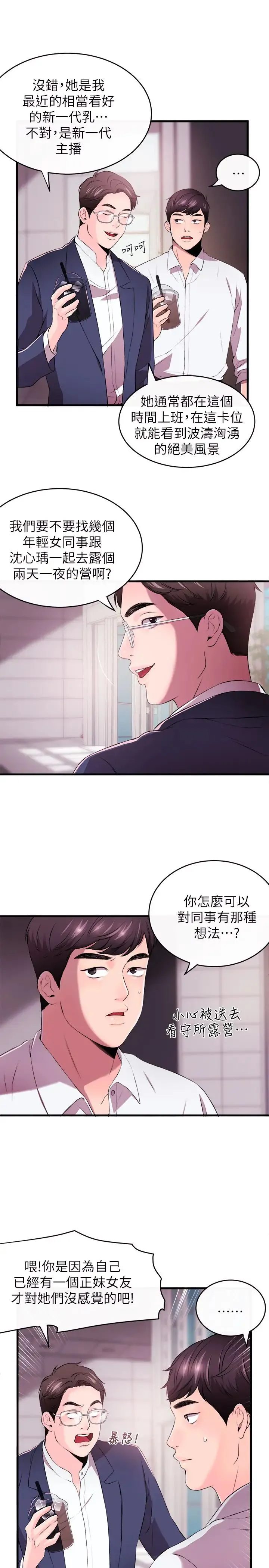 新闻主播 第1话 新闻主播的双面生活 - 第30页