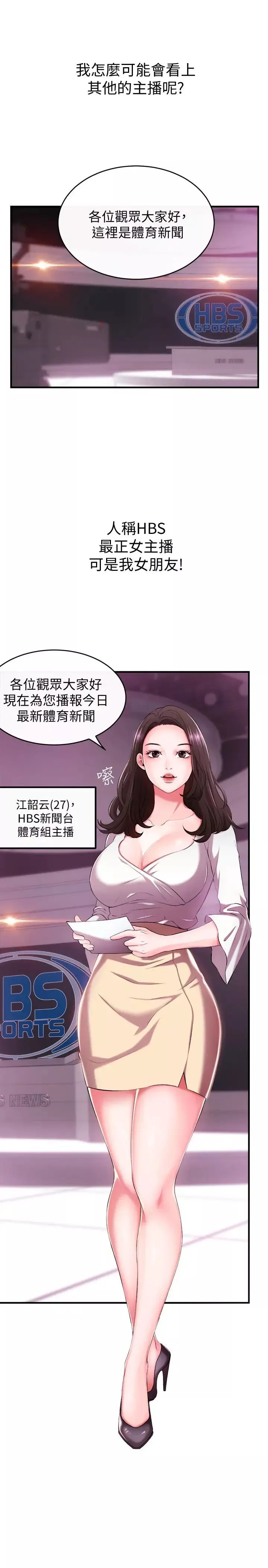 新闻主播 第1话 新闻主播的双面生活 - 第32页