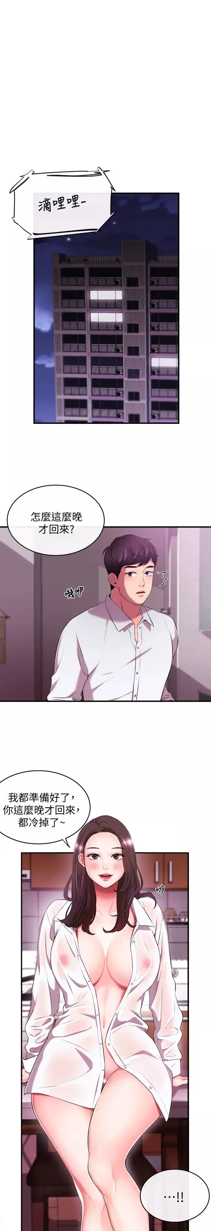 新闻主播 第1话 新闻主播的双面生活 - 第34页