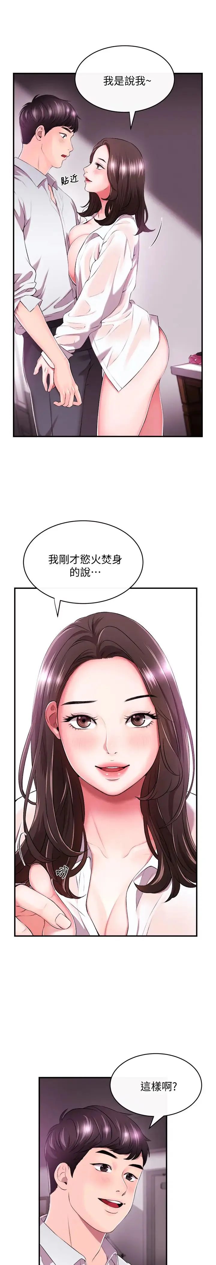 新闻主播 第1话 新闻主播的双面生活 - 第38页