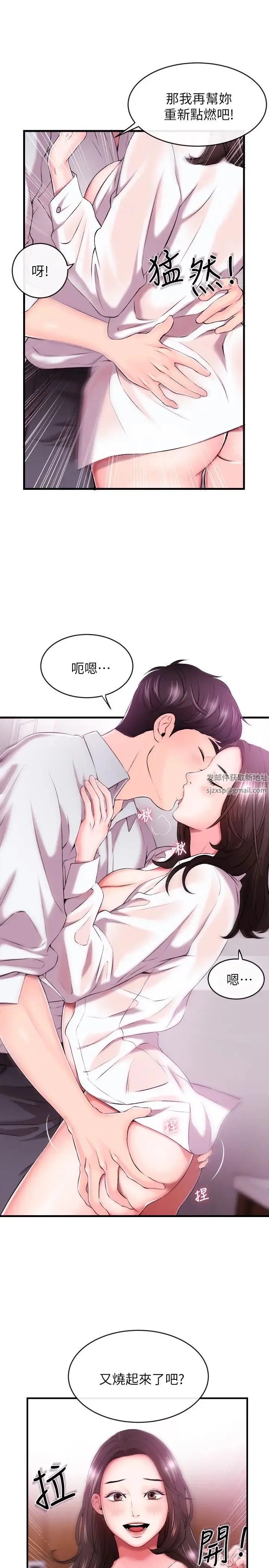 新闻主播 第1话 新闻主播的双面生活 - 第40页