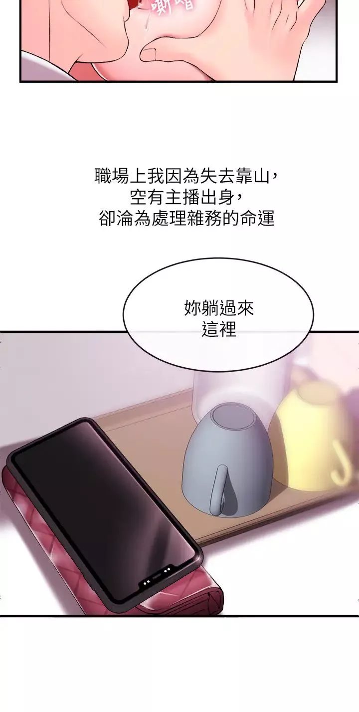新闻主播 第1话 新闻主播的双面生活 - 第43页