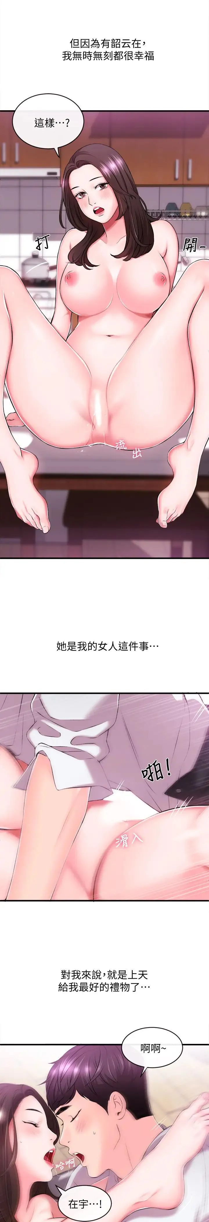 新闻主播 第1话 新闻主播的双面生活 - 第44页