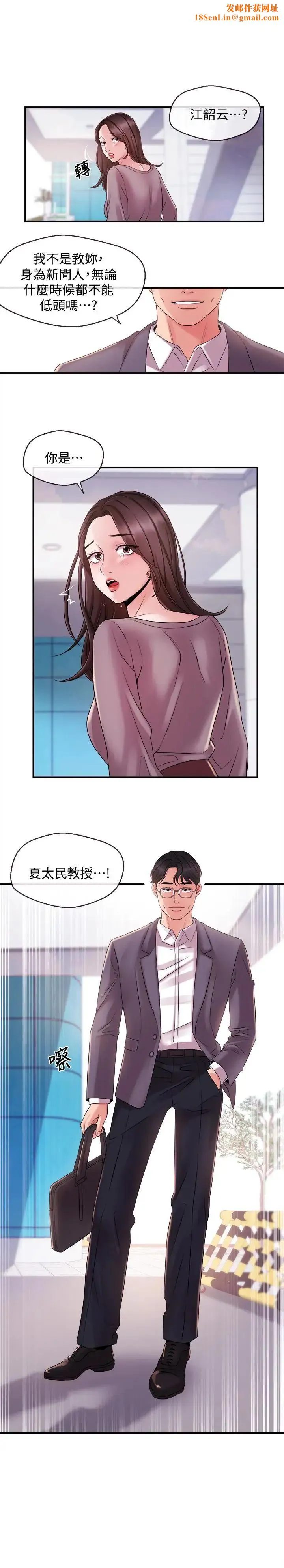 新闻主播 第11话 你现在是在偷拍我吗 - 第1页