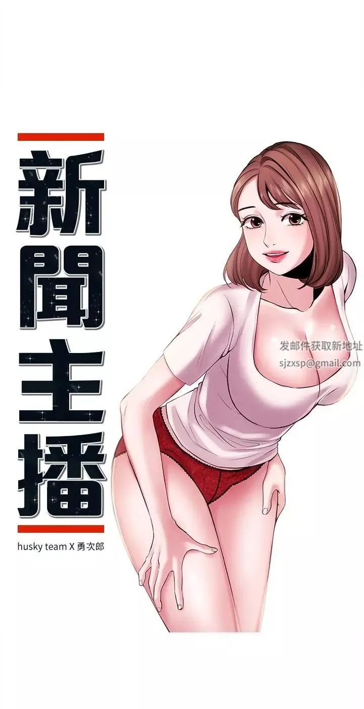 新闻主播 第11话 你现在是在偷拍我吗 - 第2页