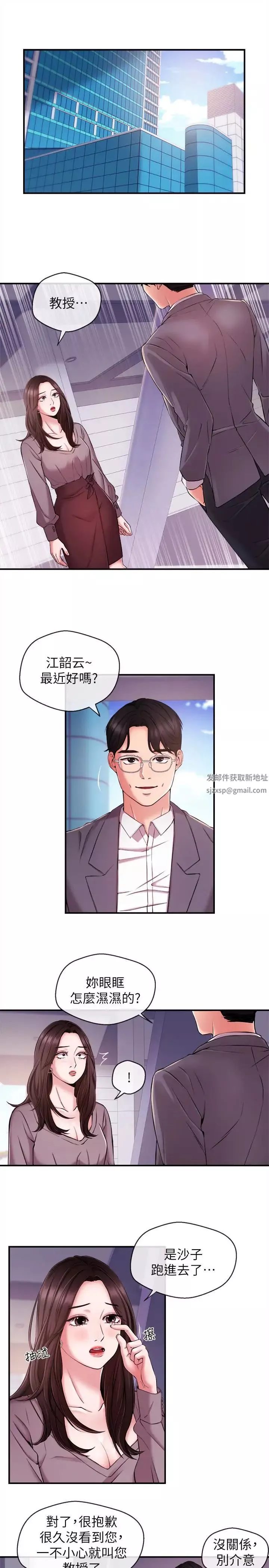 新闻主播 第11话 你现在是在偷拍我吗 - 第3页