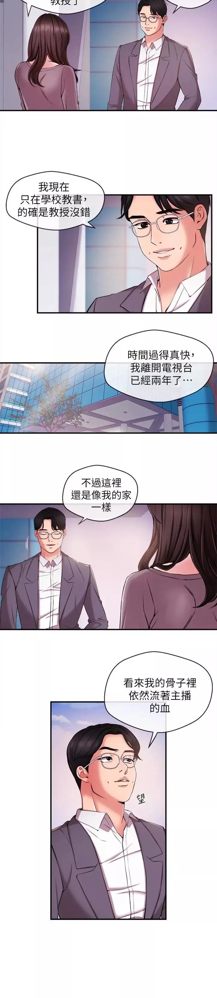 新闻主播 第11话 你现在是在偷拍我吗 - 第4页