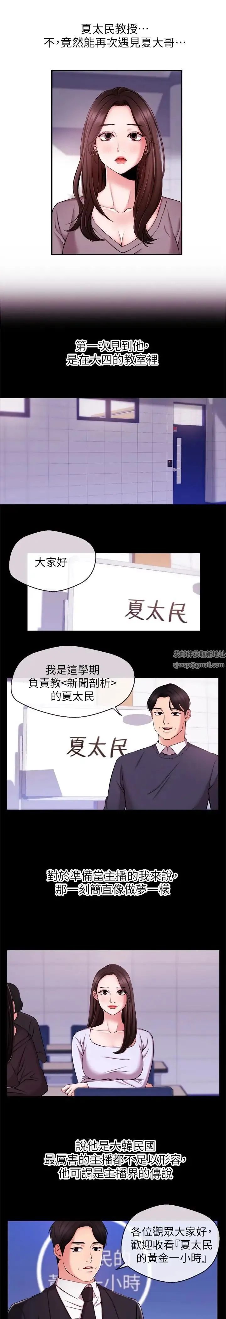 新闻主播 第11话 你现在是在偷拍我吗 - 第5页