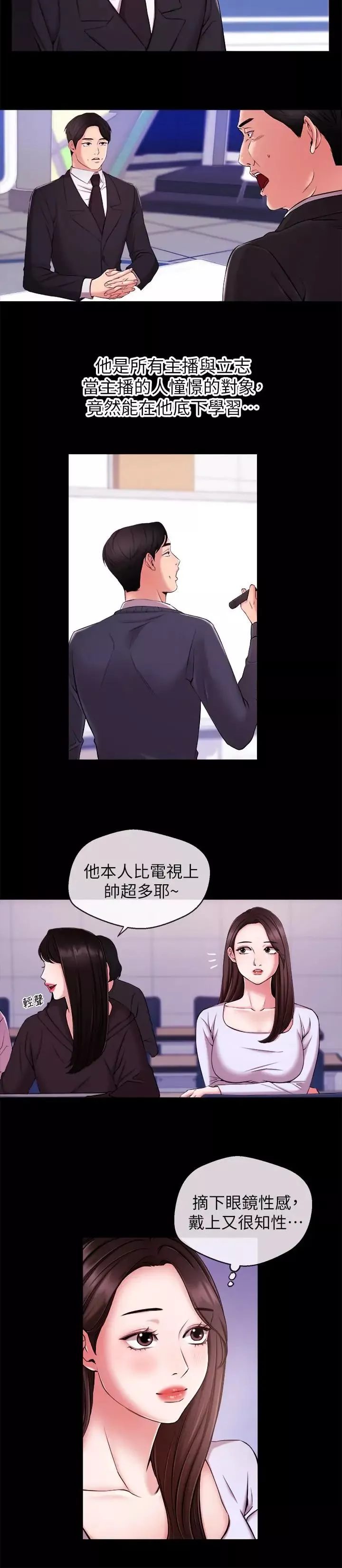 新闻主播 第11话 你现在是在偷拍我吗 - 第6页
