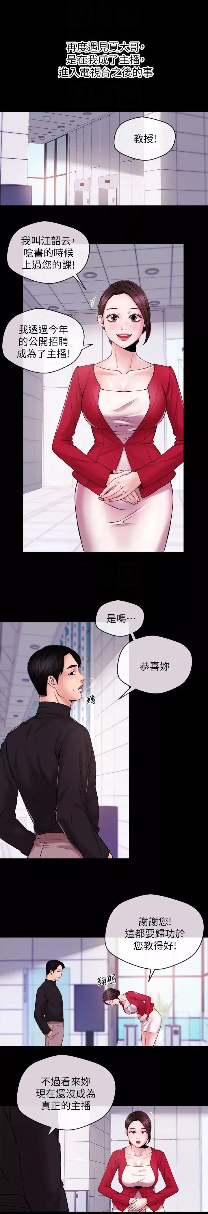 新闻主播 第11话 你现在是在偷拍我吗 - 第7页