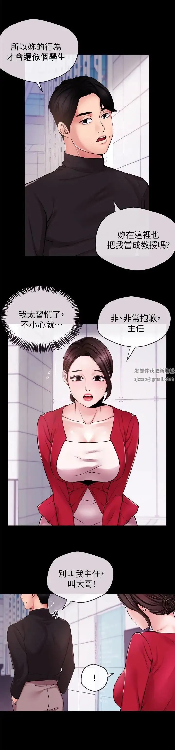 新闻主播 第11话 你现在是在偷拍我吗 - 第8页
