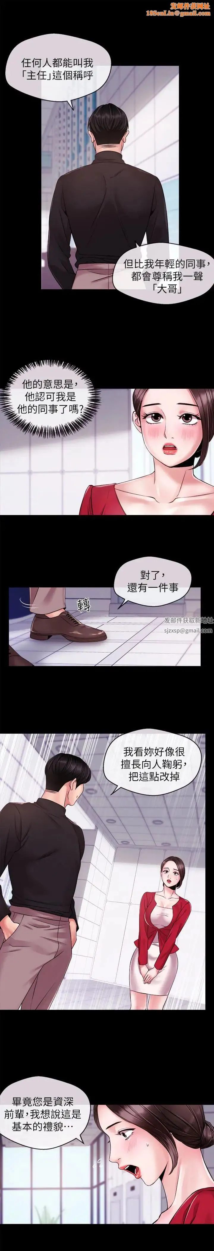 新闻主播 第11话 你现在是在偷拍我吗 - 第9页