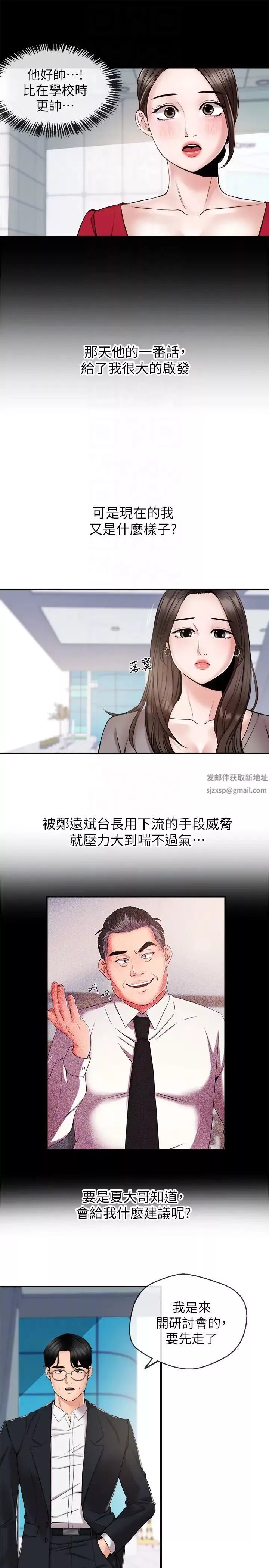 新闻主播 第11话 你现在是在偷拍我吗 - 第11页