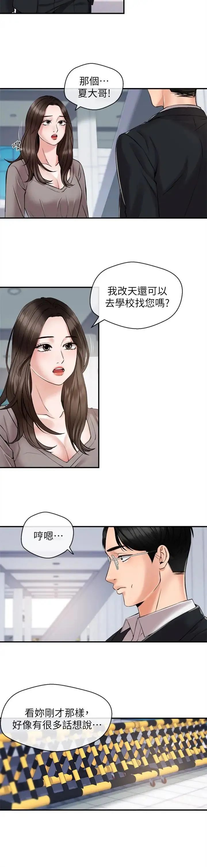 新闻主播 第11话 你现在是在偷拍我吗 - 第12页