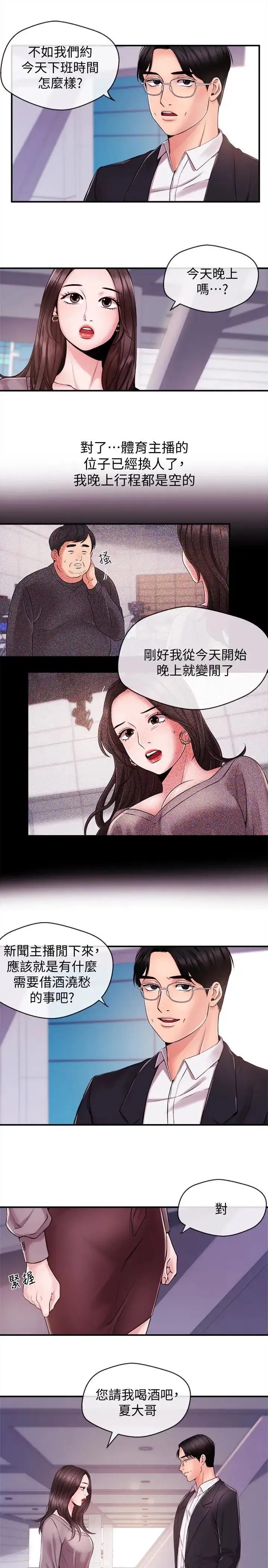 新闻主播 第11话 你现在是在偷拍我吗 - 第13页
