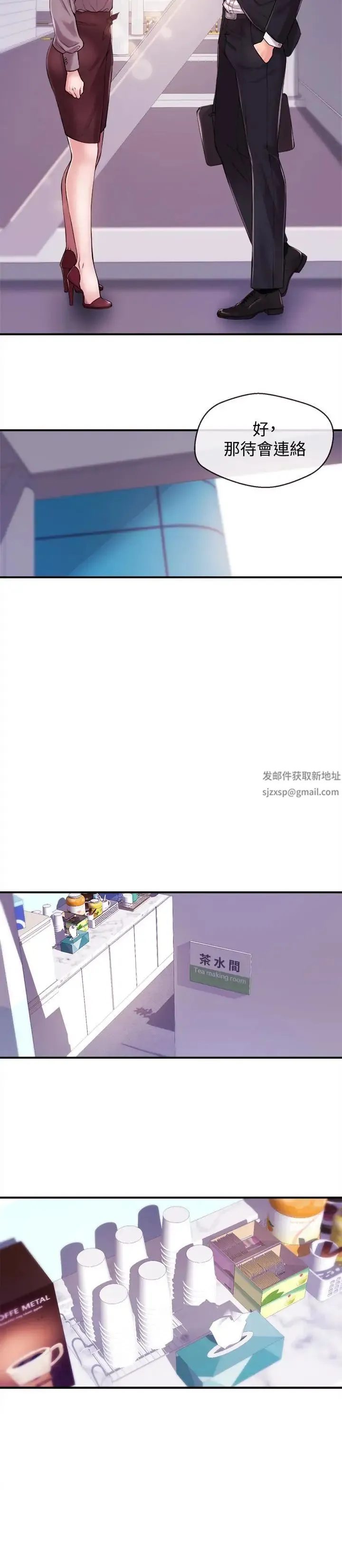 新闻主播 第11话 你现在是在偷拍我吗 - 第14页