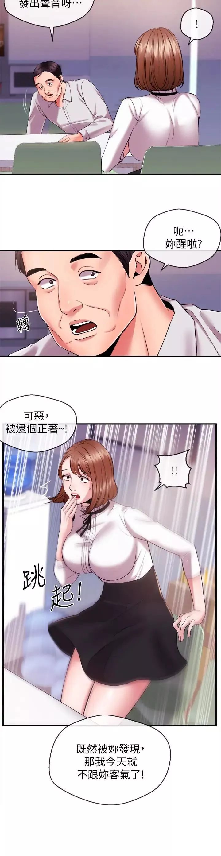 新闻主播 第12话 那第二摊换个地方吧 - 第2页