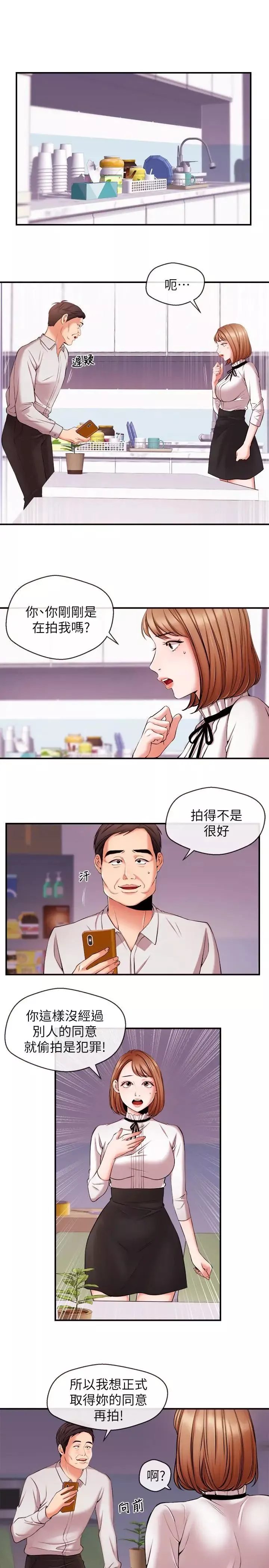 新闻主播 第12话 那第二摊换个地方吧 - 第4页