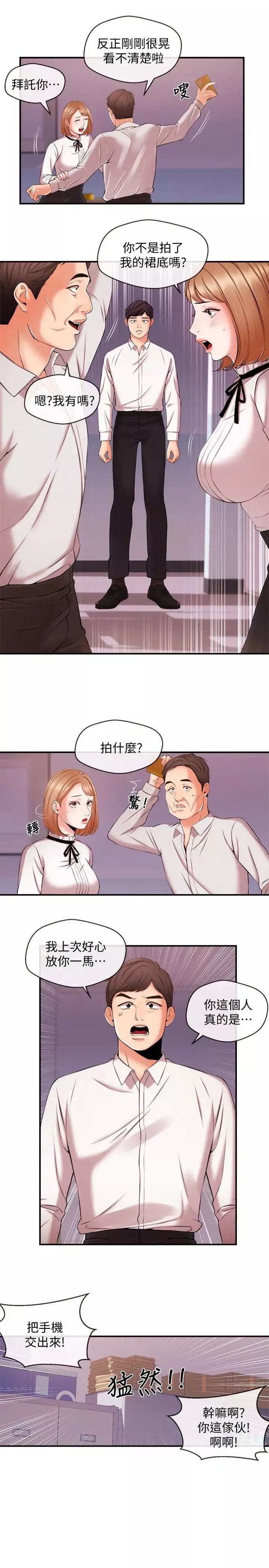 新闻主播 第12话 那第二摊换个地方吧 - 第6页