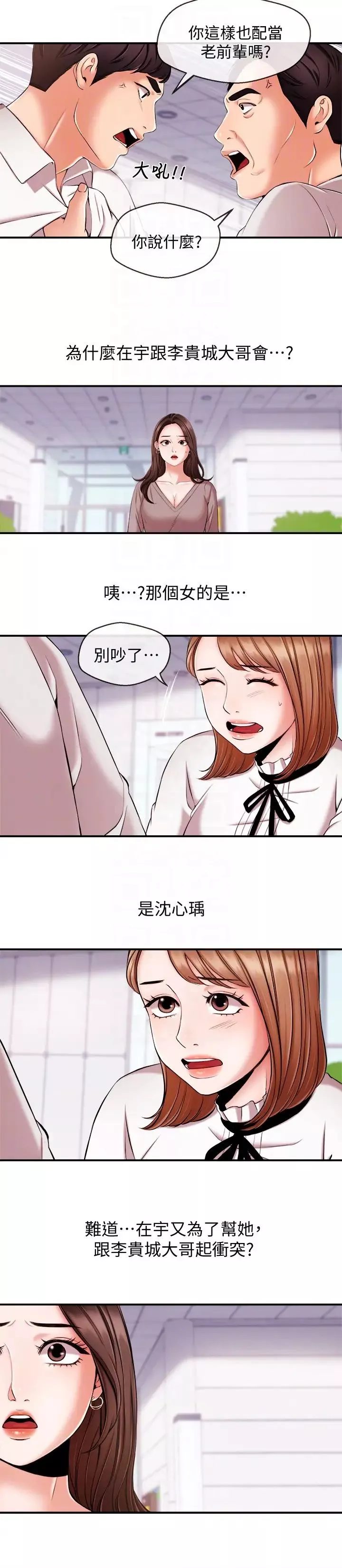 新闻主播 第12话 那第二摊换个地方吧 - 第11页