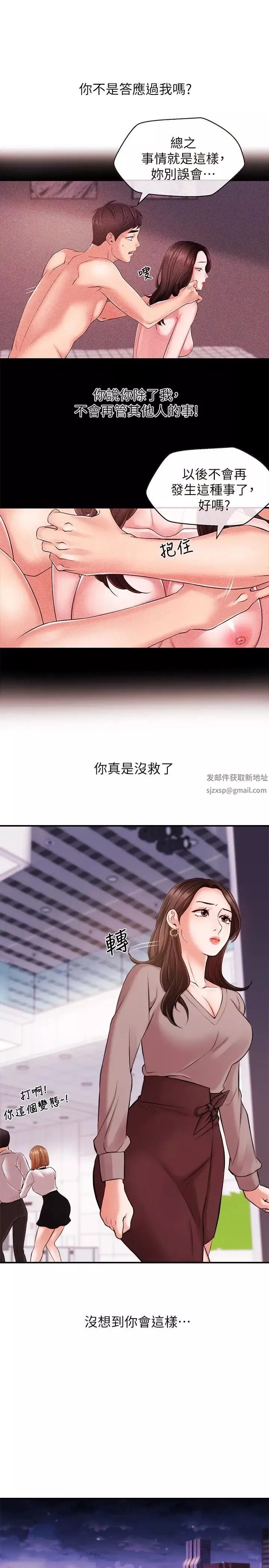 新闻主播 第12话 那第二摊换个地方吧 - 第12页