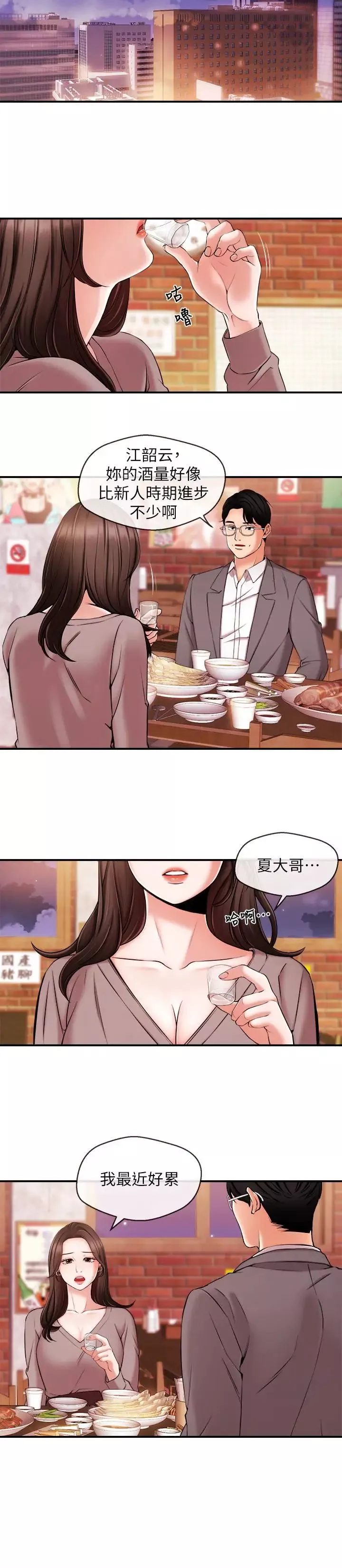 新闻主播 第12话 那第二摊换个地方吧 - 第13页