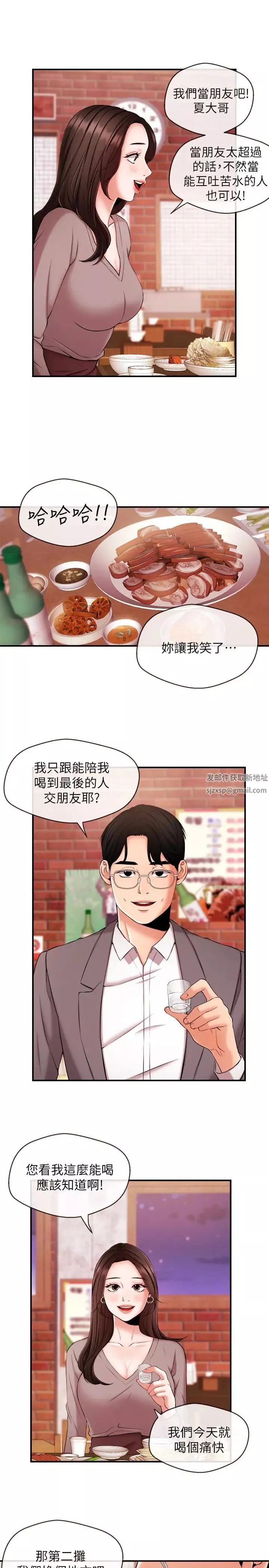 新闻主播 第12话 那第二摊换个地方吧 - 第16页
